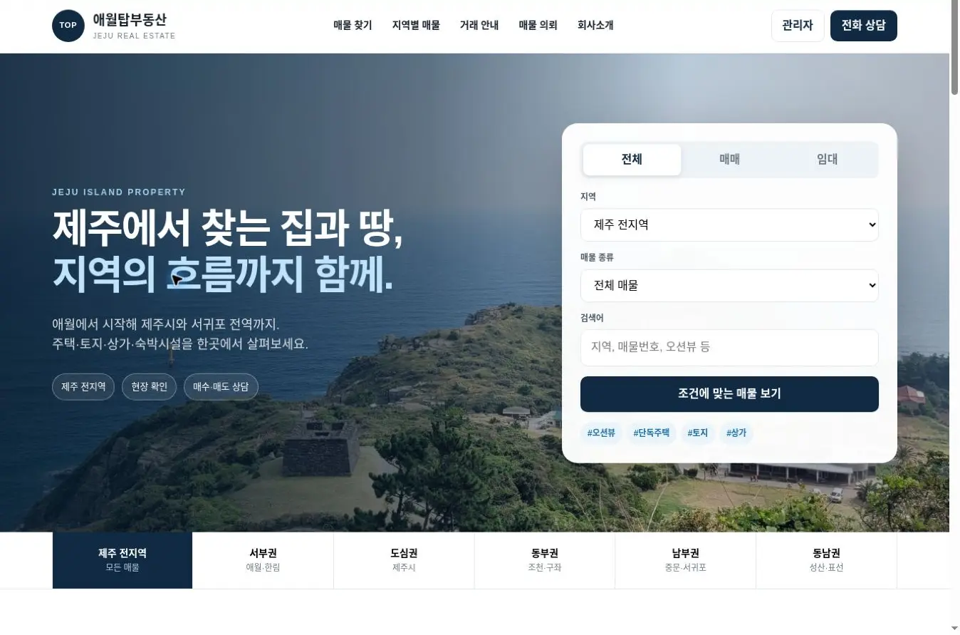 애월탑부동산 매물 검색 홈페이지 메인 화면