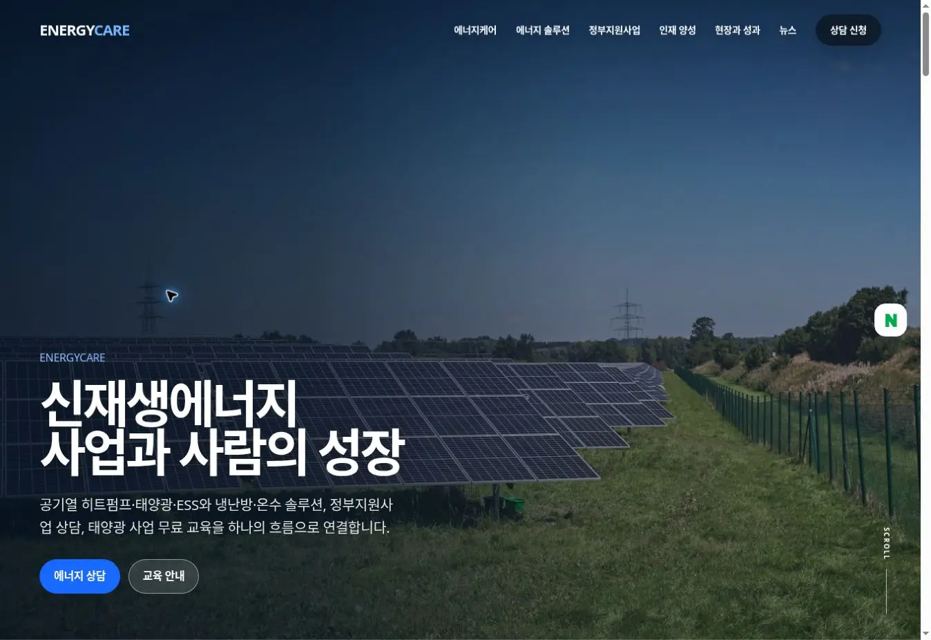 에너지케어 홈페이지 공개 화면