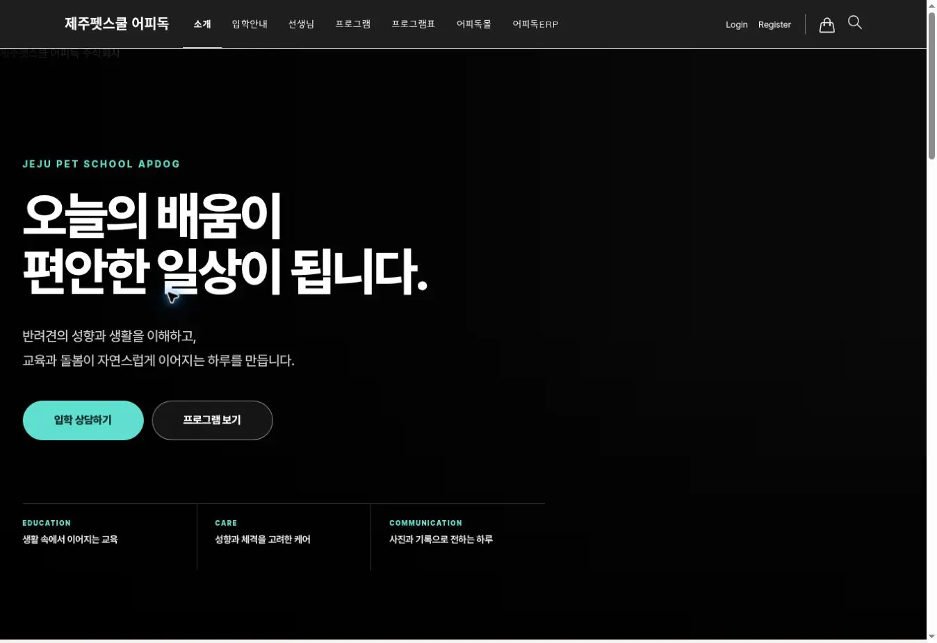 어피독 브랜드 홈페이지 메인 화면
